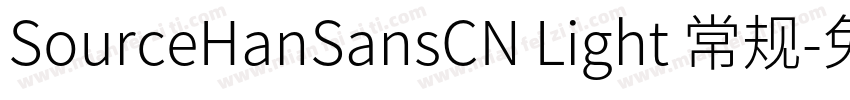 SourceHanSansCN Light 常规字体转换